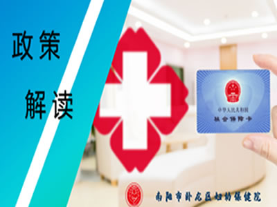 7月1日起，南陽市參保職工門診就醫(yī)可報銷，年度最高支付限額2000元
