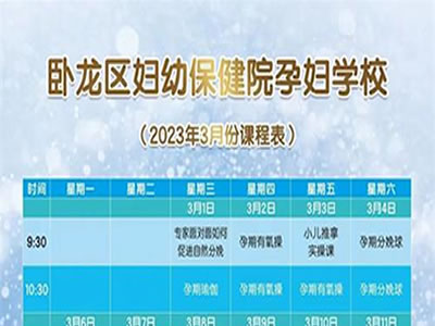 3月孕婦學(xué)校最新課程來啦！