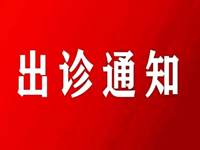 8月25日鄭州市中心醫(yī)院激光美容科專家來我院坐診！