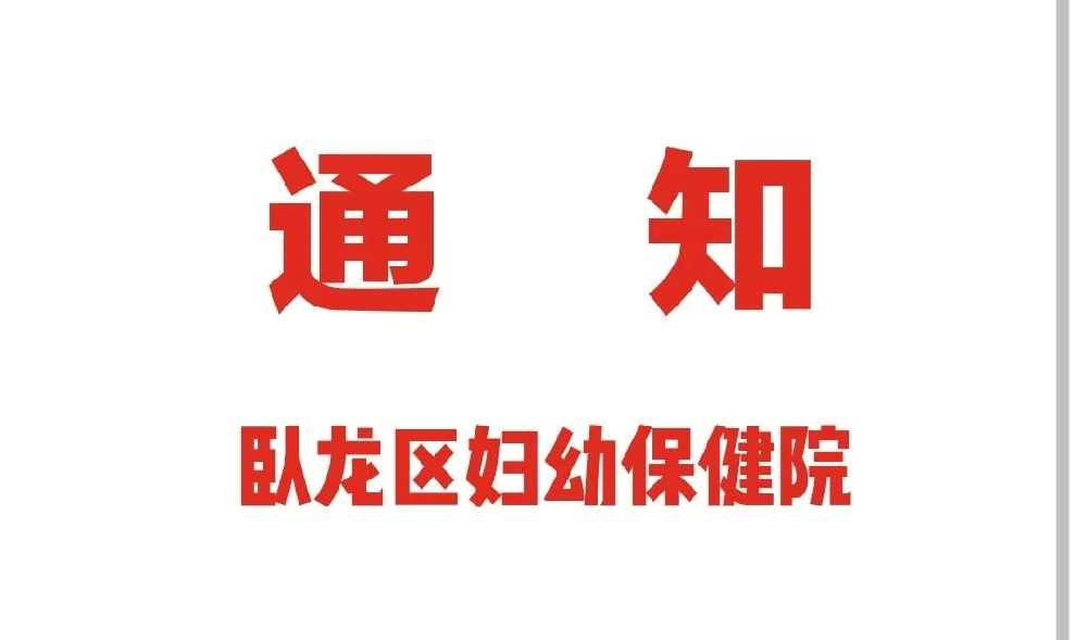 南陽市臥龍區(qū)婦幼保健院采購前置機(jī)服務(wù)器詢價(jià)函